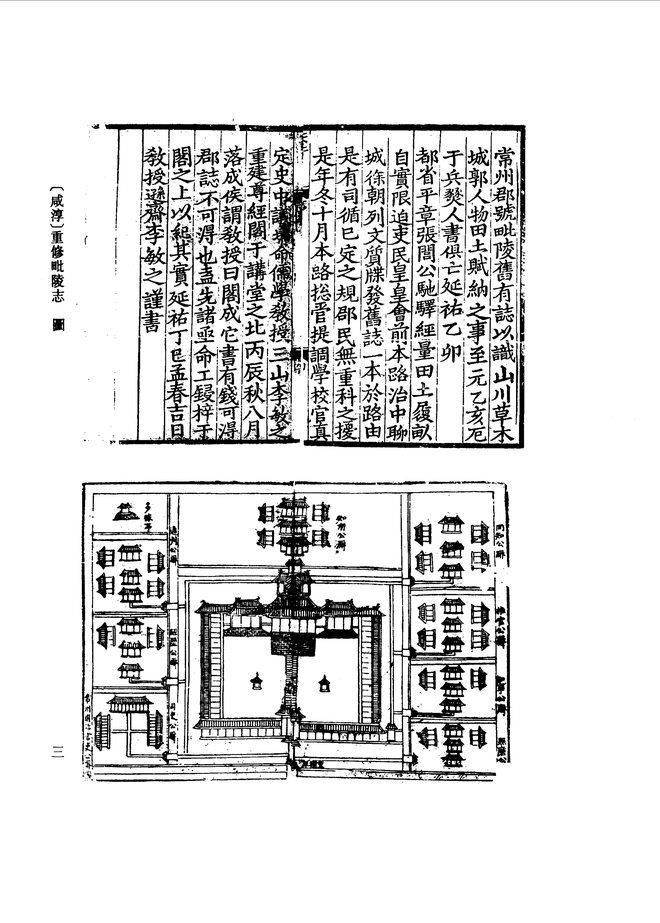 （咸淳）重修毗陵志 书影 4