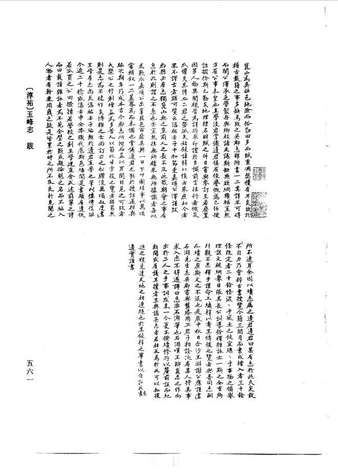 (淳祐)玉峰志 书影 2