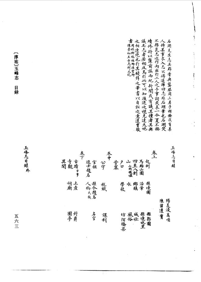 (淳祐)玉峰志 书影 3