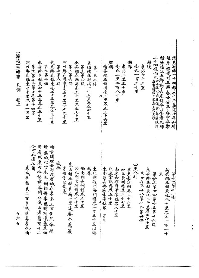 (淳祐)玉峰志 书影 4