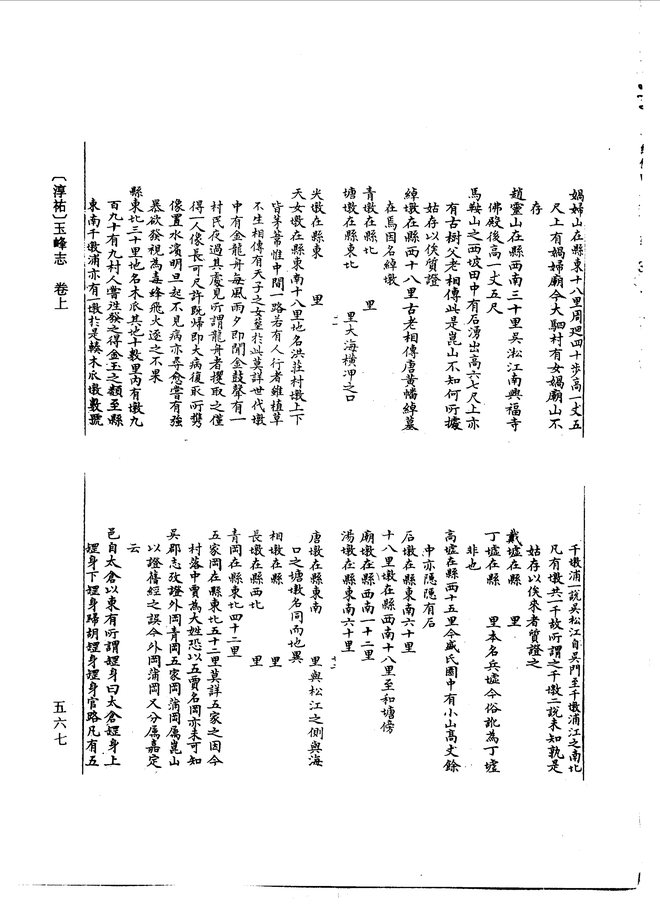 (淳祐)玉峰志 书影 5