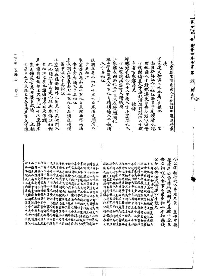 (淳祐)玉峰志 书影 6