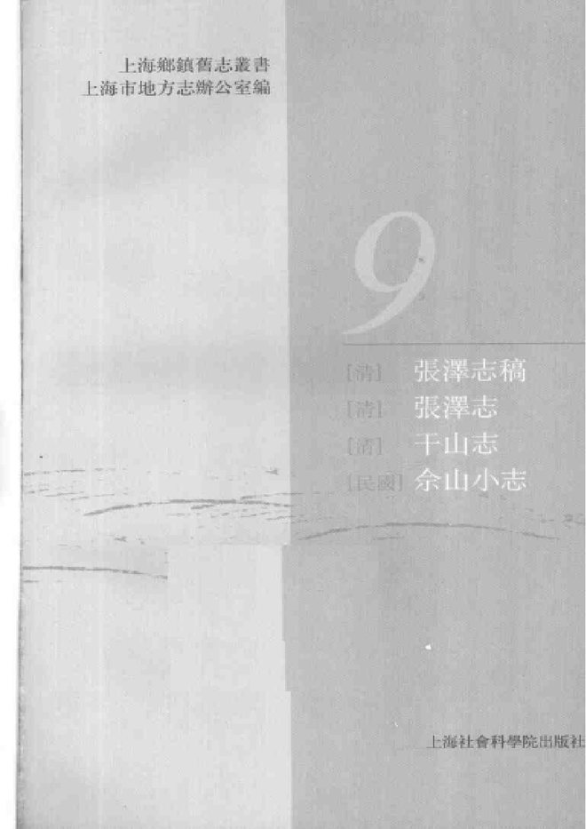 （清）张泽志稿 书影 3