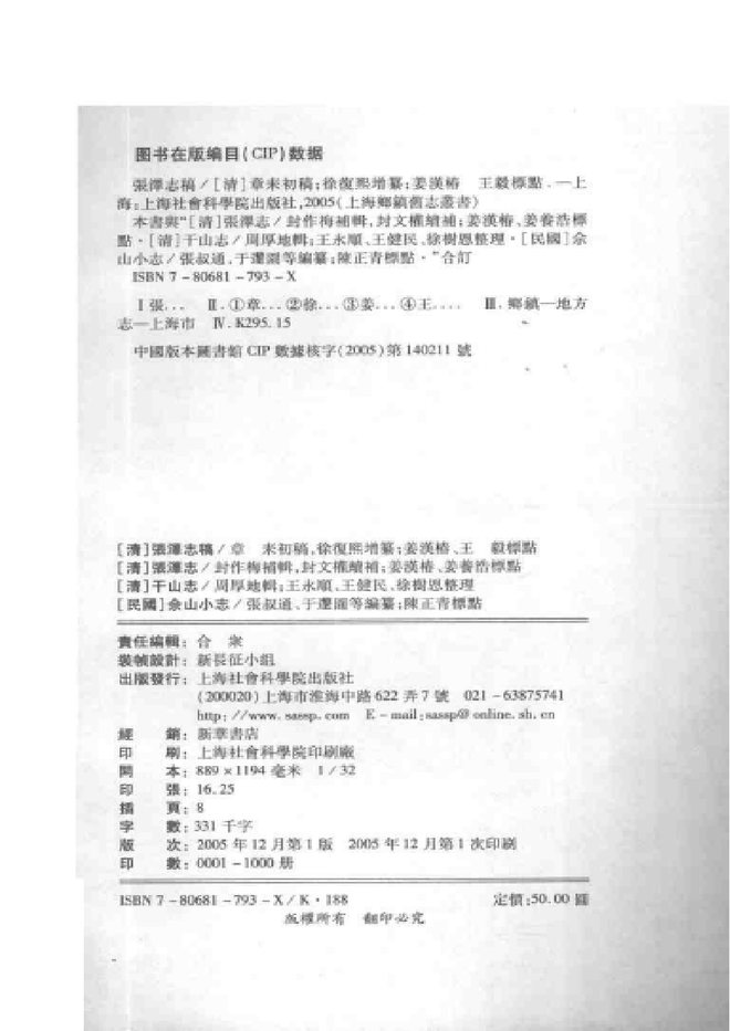（清）张泽志稿 书影 4
