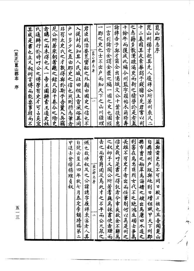 （至正）昆山郡志 书影 1