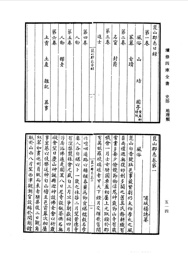 （至正）昆山郡志 书影 2