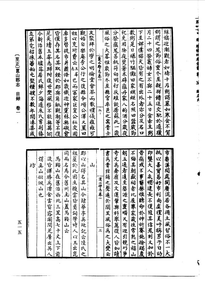 （至正）昆山郡志 书影 3