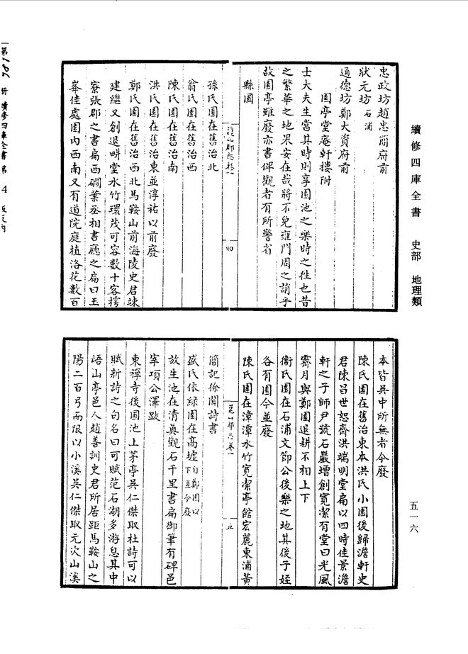 （至正）昆山郡志 书影 4