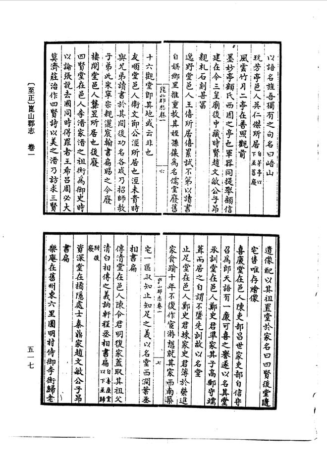 （至正）昆山郡志 书影 5