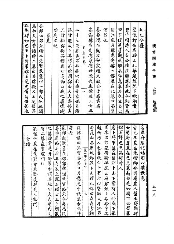 （至正）昆山郡志 书影 6