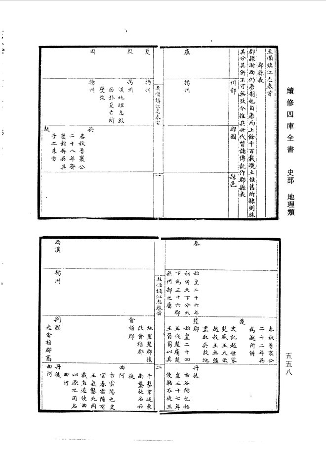 （至顺）镇江志 书影 3