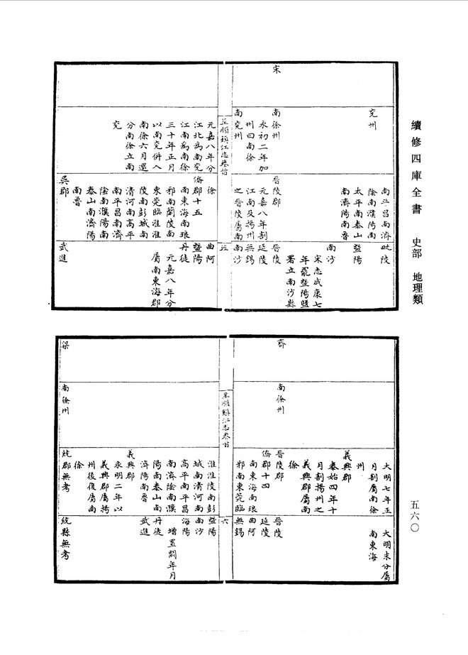 （至顺）镇江志 书影 5