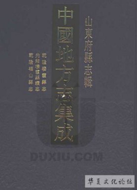 栖霞县志 书影 1