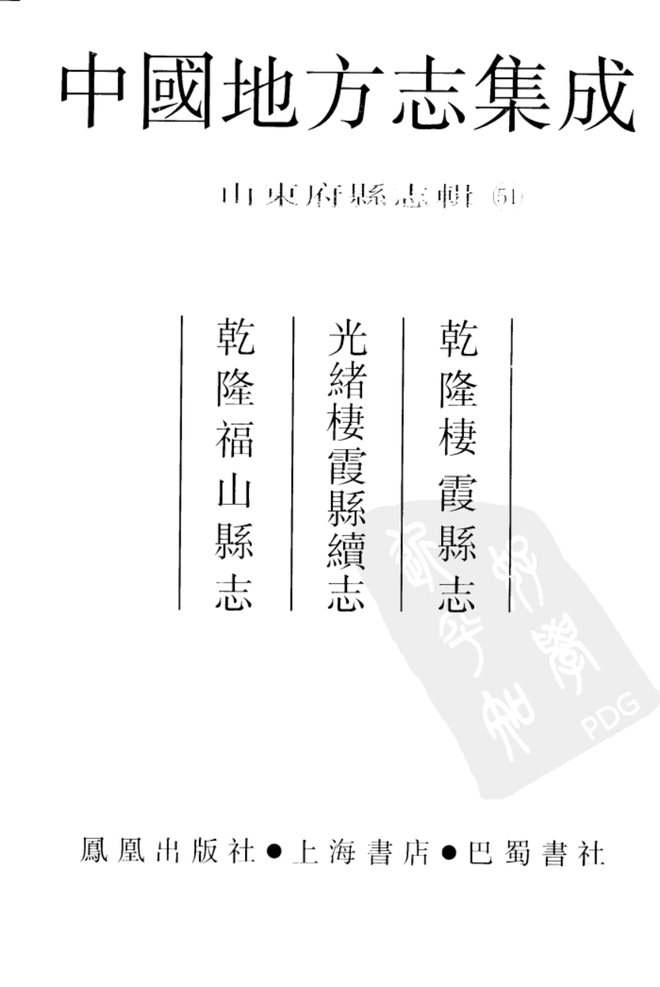栖霞县志 书影 2