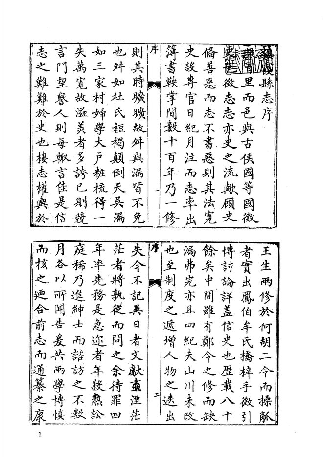 栖霞县志 书影 3