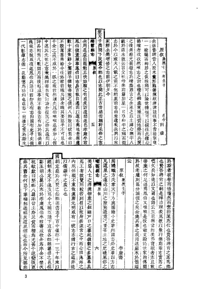 栖霞县志 书影 5