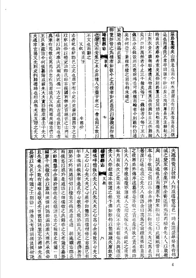 栖霞县志 书影 6