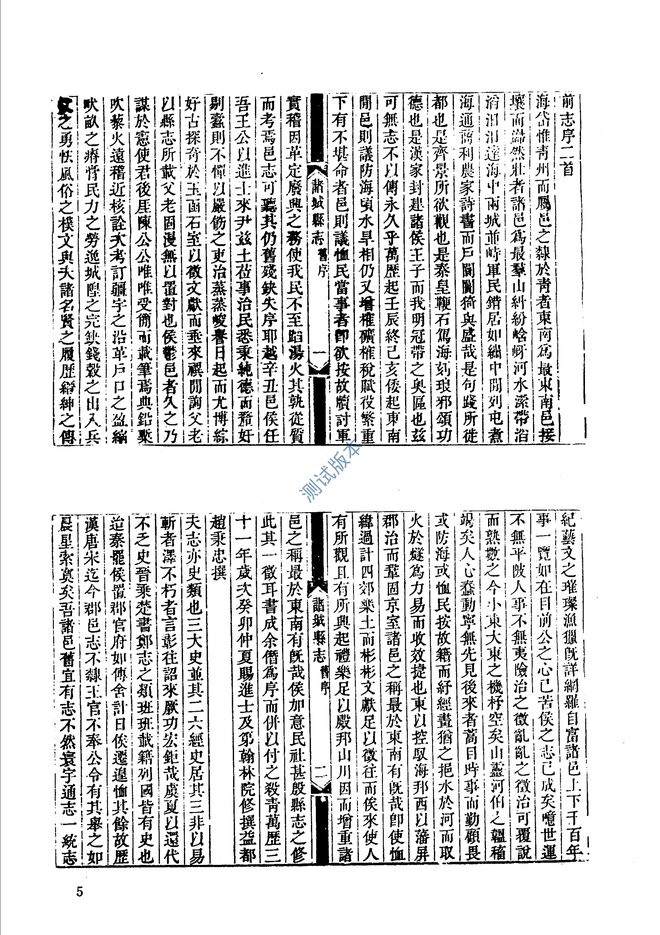 诸城县志 书影 6