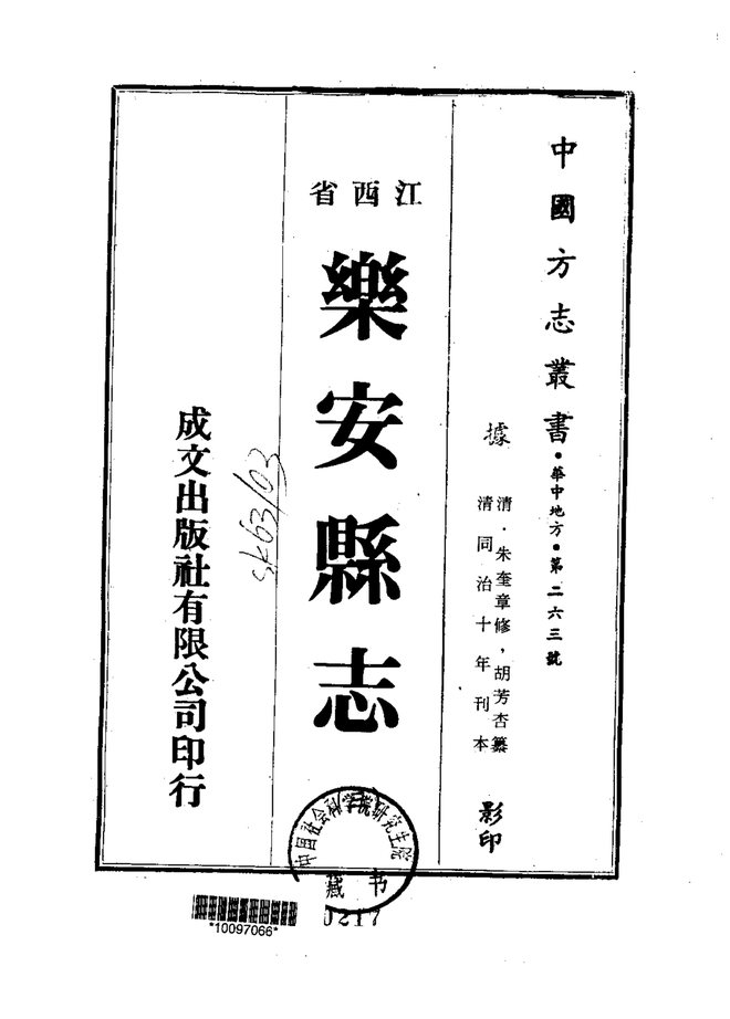 乐安县志 书影 2