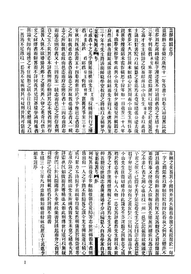 益都县图志 书影 2