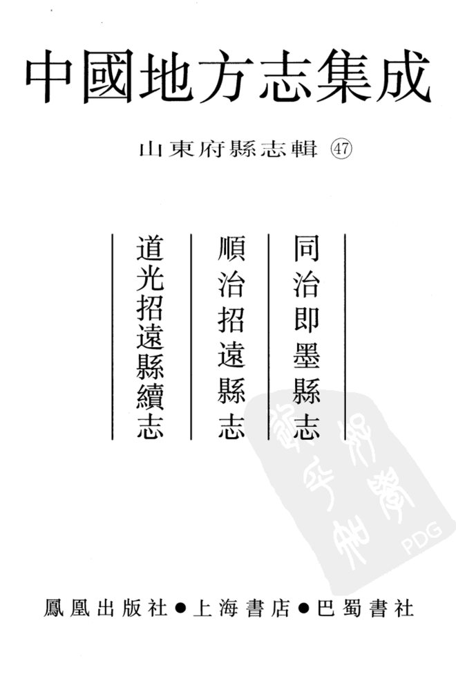 即墨县志 书影 2