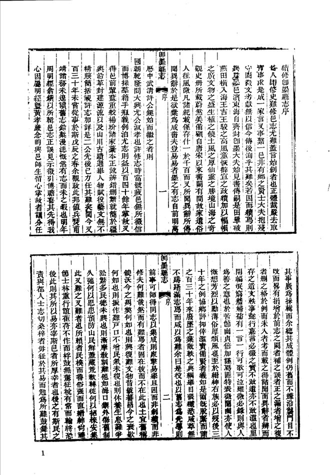 即墨县志 书影 4