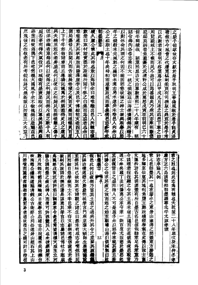 即墨县志 书影 6