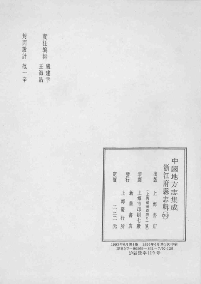 平湖县志 书影 3
