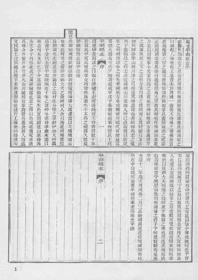 平湖县志 书影 4