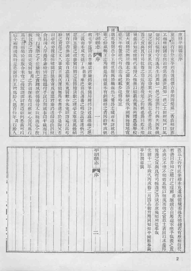 平湖县志 书影 5