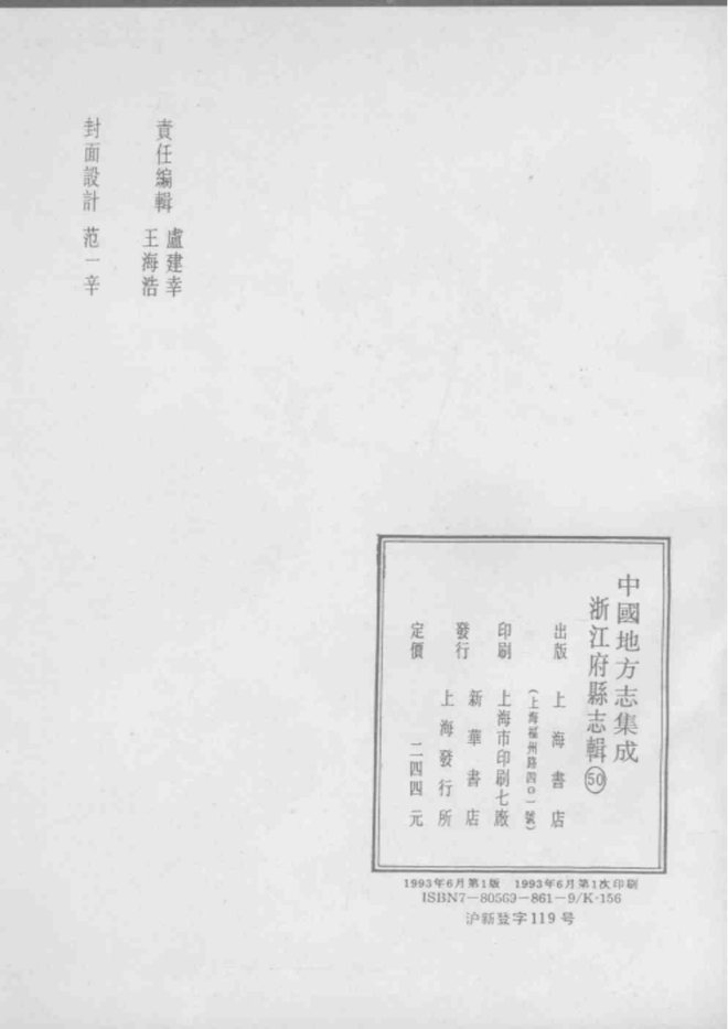 太平县志 书影 2
