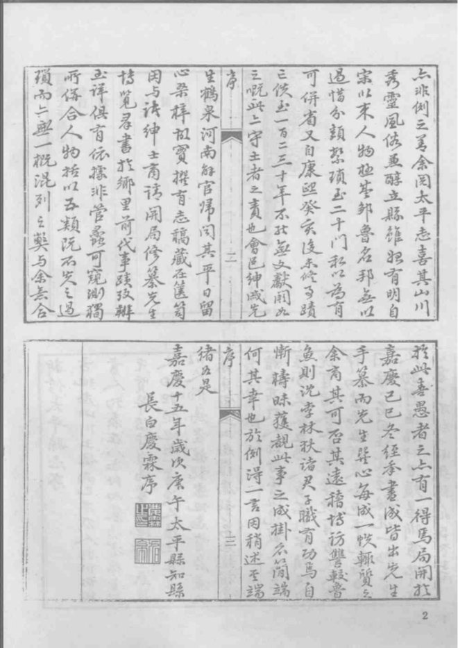 太平县志 书影 4