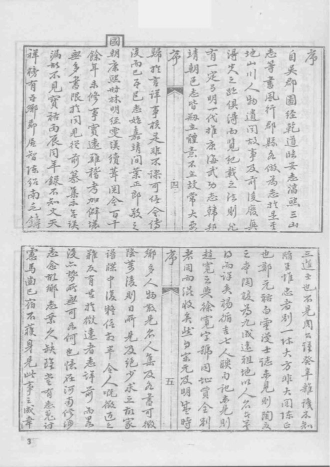 太平县志 书影 5