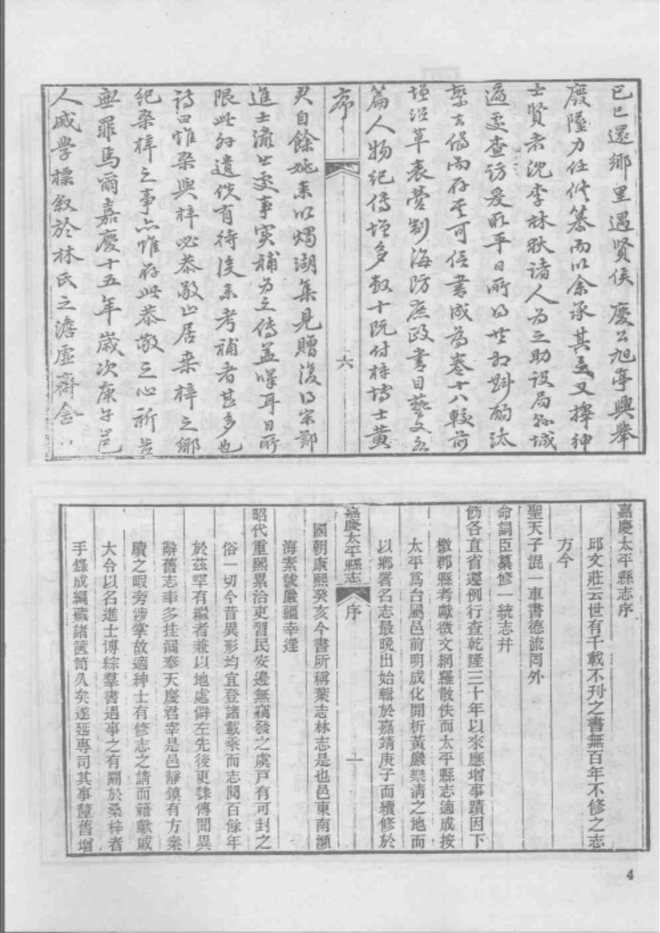 太平县志 书影 6