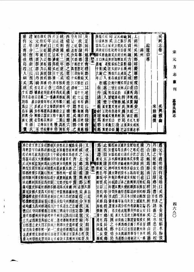 嘉泰吴兴志 书影 2