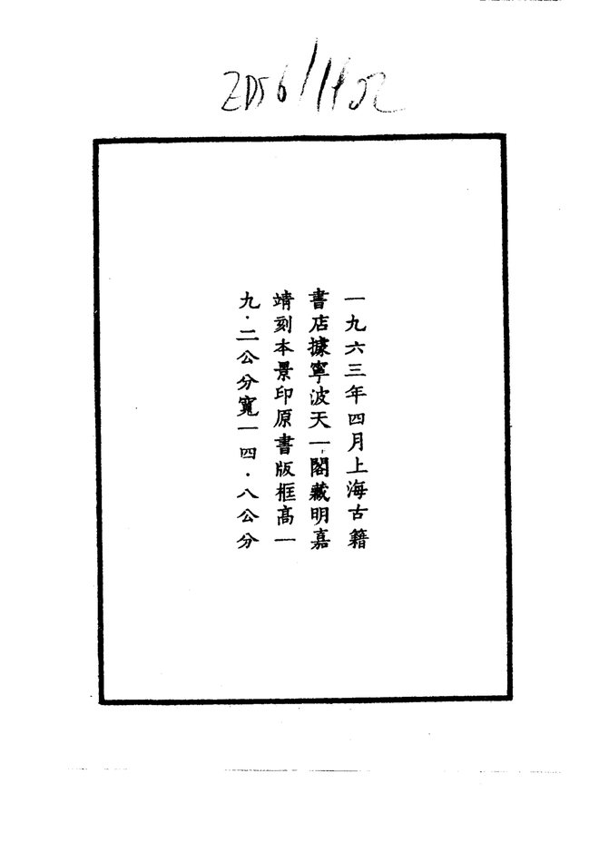 浦江志略 书影 3