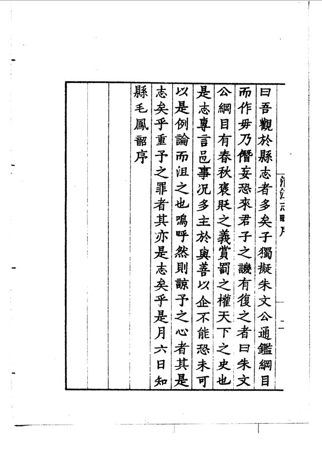 浦江志略 书影 6