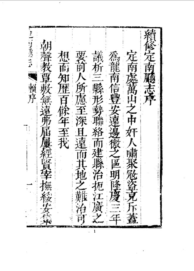 定南厅志 书影 5