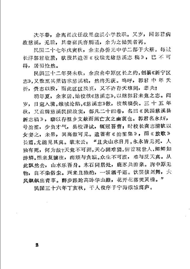 慈溪县新志稿 书影 5