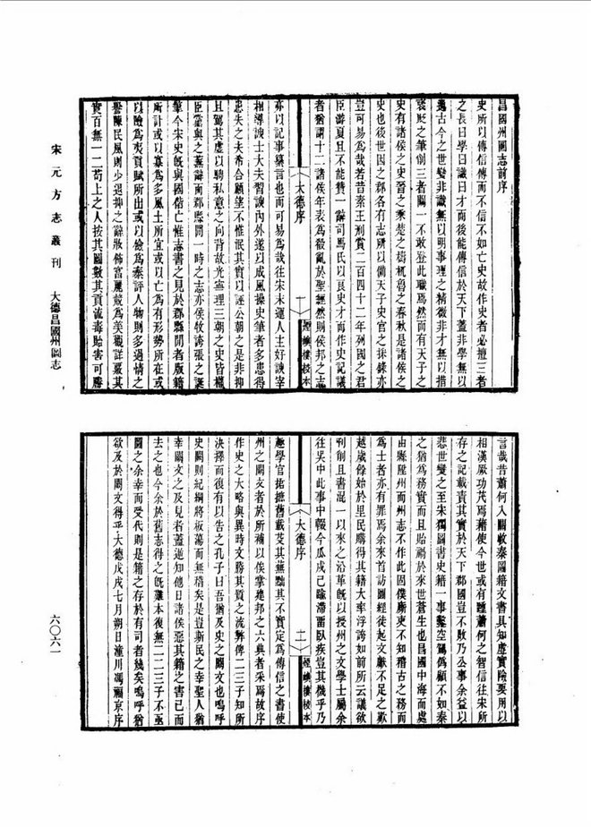 (大德)昌国州图志 书影 1