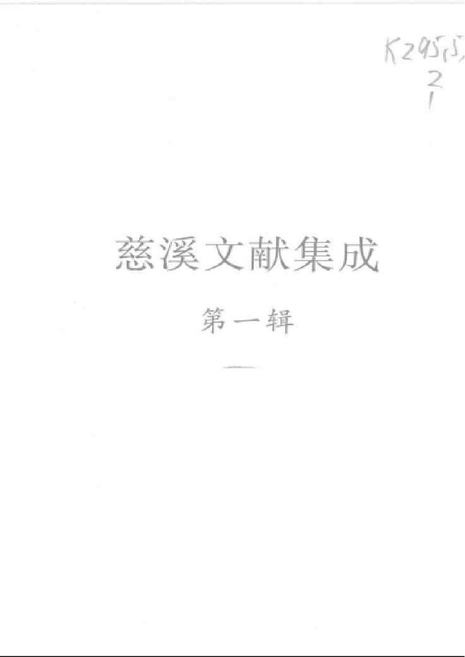 浒山志 书影 3
