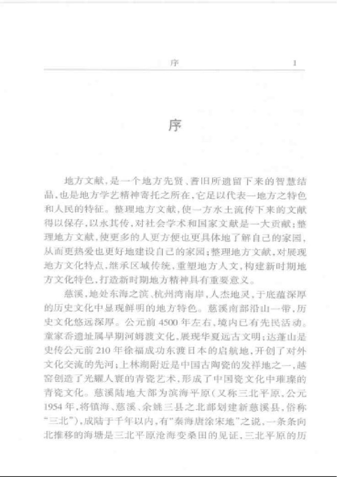 浒山志 书影 4