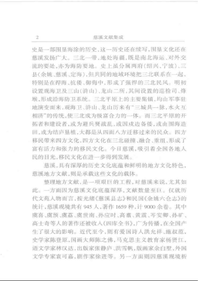 浒山志 书影 5