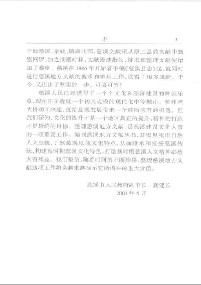 浒山志 书影 6