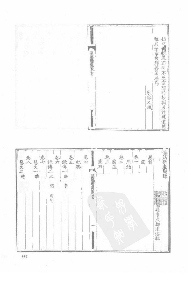 浯溪新志 书影 2