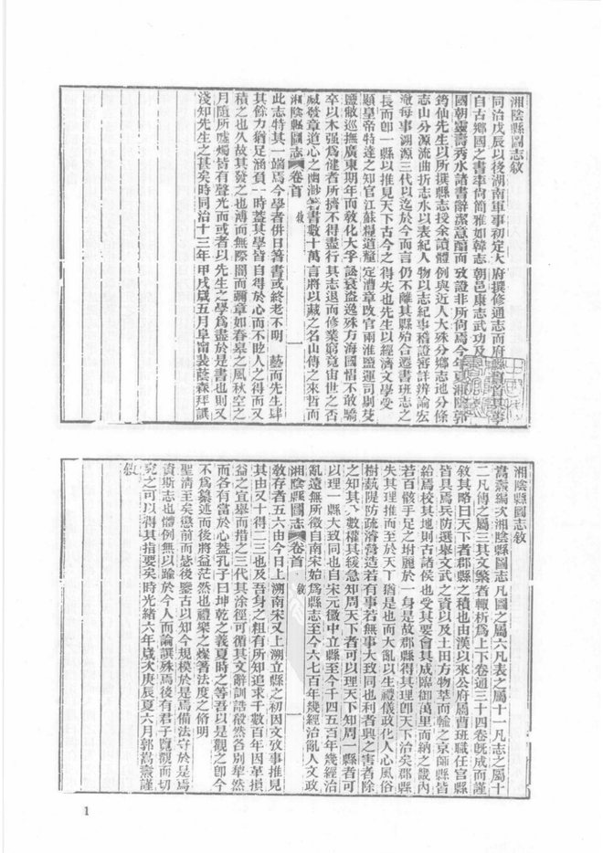 湘阴县图志 书影 2