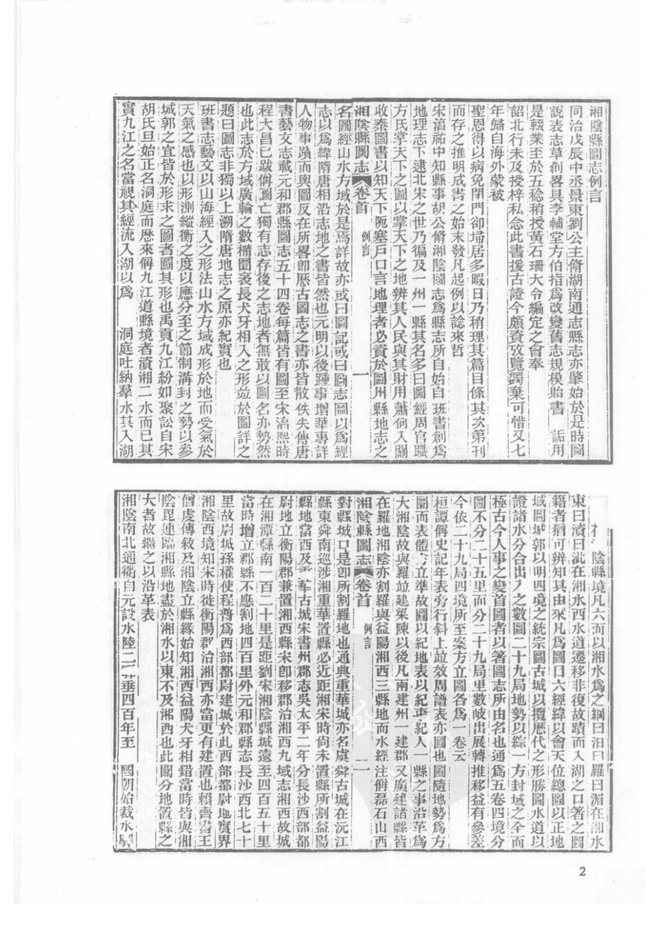 湘阴县图志 书影 3