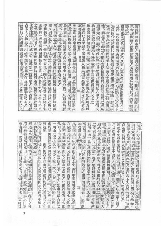 湘阴县图志 书影 4