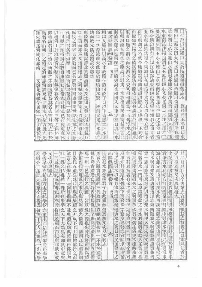 湘阴县图志 书影 5