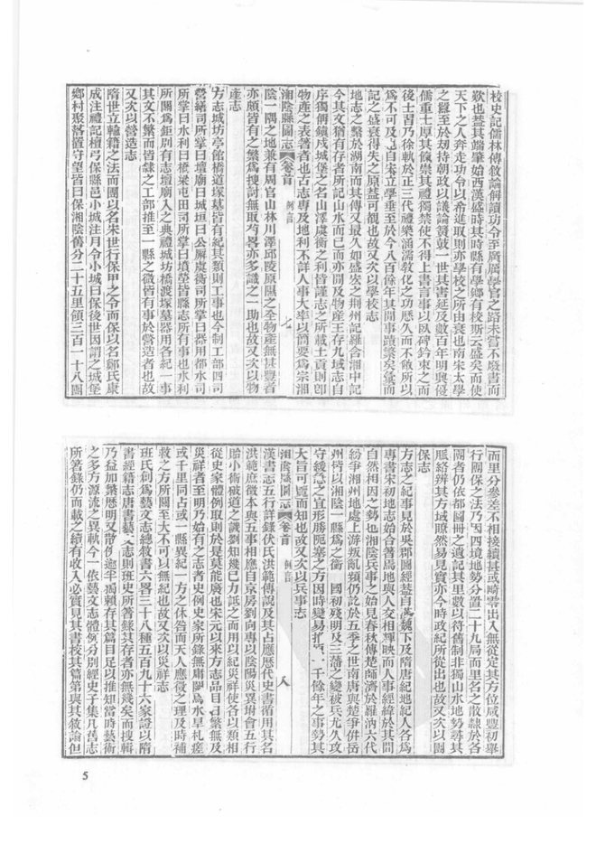 湘阴县图志 书影 6